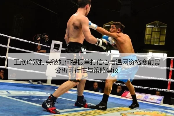 wang-xin-yu-shuang-da-tu-po-ru-he-ti-zhen-dan-da-xin-xin-yu-wen-wang-zi-ge-sai-qian-jing-fen-xi-ke-xing-xing-yu-ce-lve-2-957.jpg